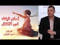 أحلام اليقظة لدى الأطفال وطرق مواجهتها 