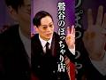 きつね大津が語る「70kg以上90kg未満」の魅力とは? #メロンTV #代官山メロン #さらば森田
