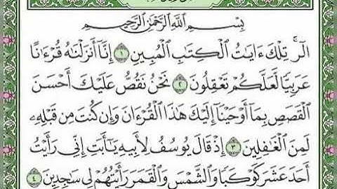 سورة يوسف بصوت  الشيخ الزين محمد احمد