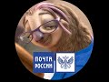 Почта России. Оплата пересылки получателем #почтароссии #оплатаполучателем