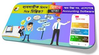 হিসাবখাতা - বাংলালিংক screenshot 3