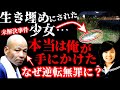 【未解決事件】無罪となった凶悪犯！「ハゲタカ」と呼ばれたヤバすぎる男の悲惨な末路【舞鶴高1女子事件】