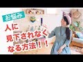 人に見下されなくなる方法