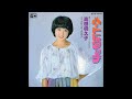高田橋久子　ハートにタッチ／ふたつ年上の恋人　(1978.10.1)　●レコード音源