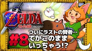 【ゼルダの伝説 時のオカリナ】え！？もしかしてラストまで行っちゃうんすか！？？【初見プレイ】