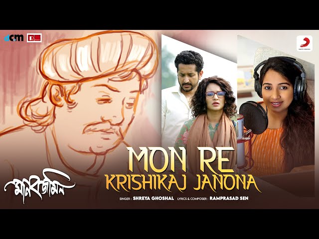Mon Re Krisikaj Official Video | Manobjomin| @ShreyaGhoshalOfficial |Joy Sarkar,Ramprasadi|Srijato class=