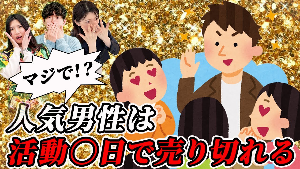 実はここで決まる！バランスの良い男性の見つけ方と捕まえ方＜#144＞