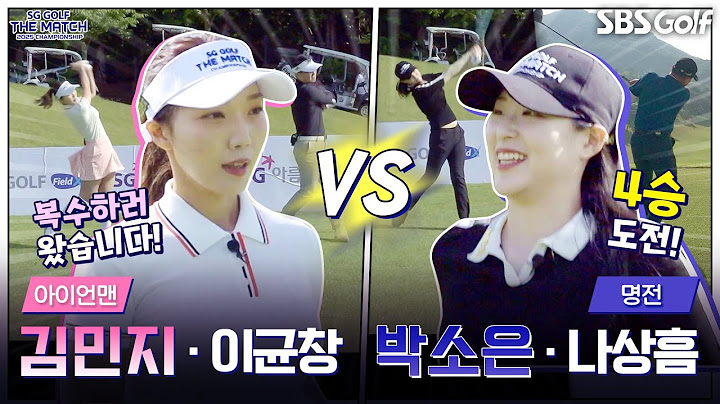 [2025 더 매치 챔피언십] 대단한 선수 등장!! Par4에서 연속 샷이글 기록.. 오늘은?  ｜아이언맨 vs 명전(3승)