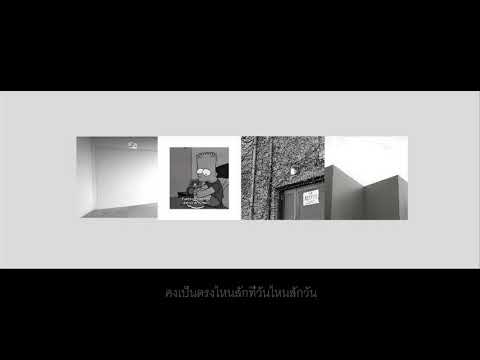 ให้นานกว่าที่เคย [Lyrics Version.]