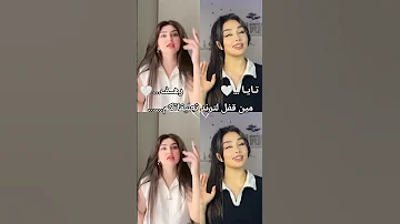 لا ما يشوفوني ابد مختلفه بشخصيتي تايا رهف تابعوني 