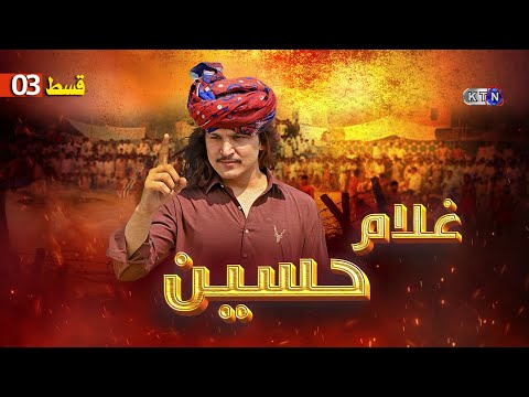 Ghulam Hussain || New Drama Serial || Episode 3 || ON KTN Entertainment ​