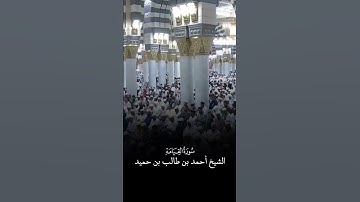سورة القيامة | الشيخ #أحمد_بن_طالب_بن_حميد