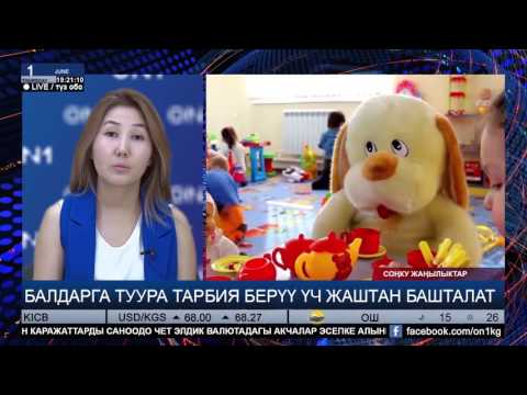 Video: Баланын башын кантип жууш керек