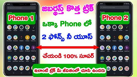 Okka Mobile Lo 2 Phone Ni Ala Vadali ? | సూపర్ Dual Phone Trick | Mobile Second Space Feature