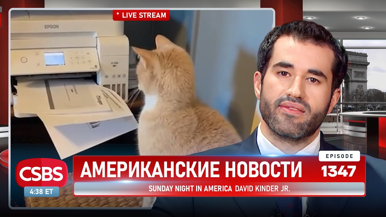 CSBSVNNQ Американские новости — выпуск 