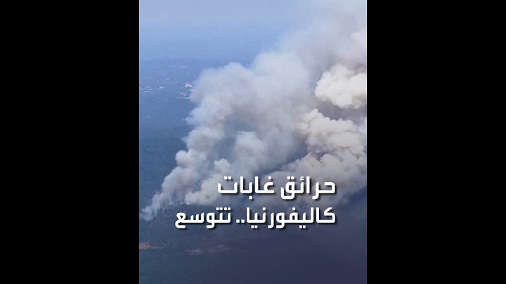 حرائق الغابات في شمال كاليفورنيا دفعت السلطات إلى إصدار أوامر إخلاء إلزامية للسكان
