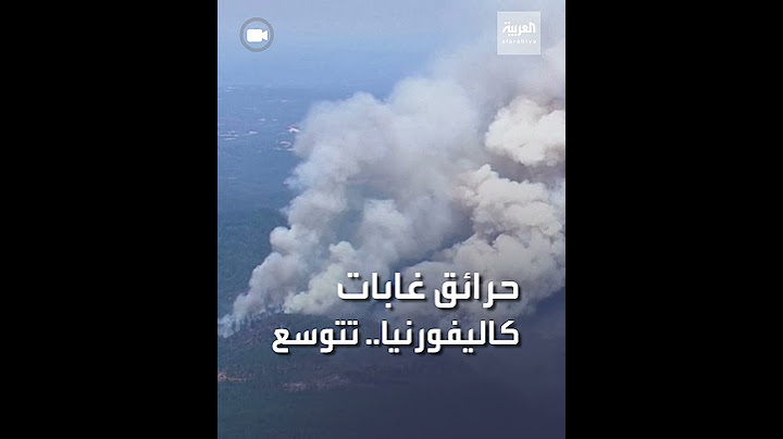 حرائق الغابات في شمال كاليفورنيا دفعت السلطات إلى إصدار أوامر إخلاء إلزامية للسكان