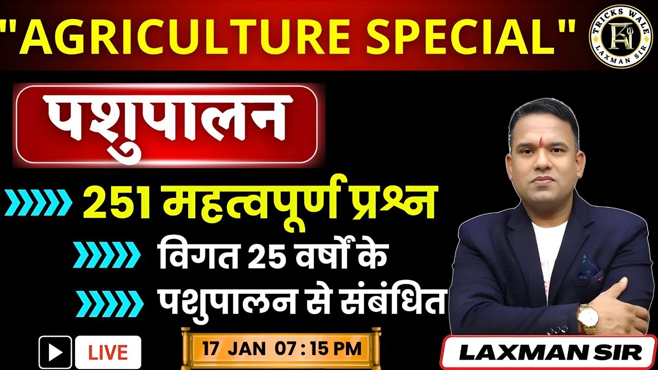 Agriculture special"🔴पशुपालन 🔴251 महत्वपूर्ण प्रश्न🔴PART 02🔴BY LAXMAN SIR TRICKS WALE