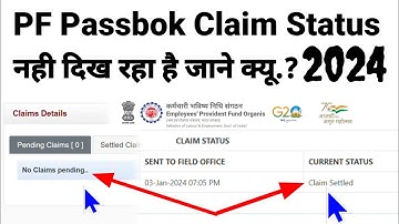 No claim Pending 🚫PF Claim Settled पर PF Passbook में No pending Claim बता रहा है