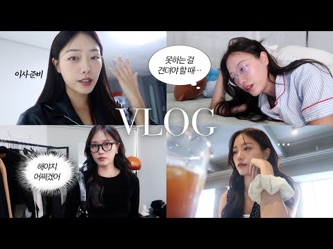 프리랜서 열일하는 바쁜 일상 브이로그 | 👨🏻: 몇 학년이야? 서른이요.. | 보부상백 준비 과정, 멀미요정, 식탐폭발