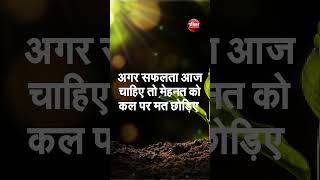 आज का सुविचार...   #AajKaSuvichar #TodaysThought #Patrika #RajasthanPatrika