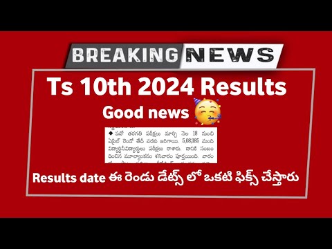 TS Tenth Results 2024 Date | Telangana tenth results 2024 | Ts 10th Results 2024 | TS 10th 2024