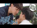 [Eng Sub] ต้นหนชลธี Tonhon Chonlatee | EP.3 [2/4]