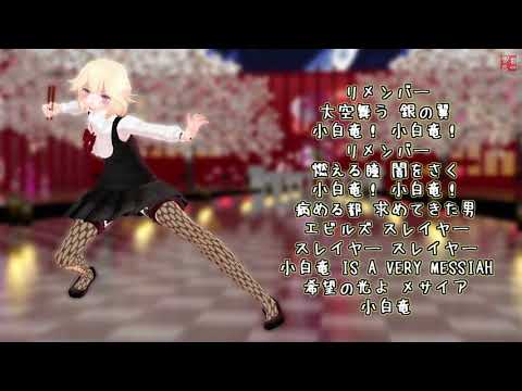 【リン・ミンメイ】小白竜【ONE(CeVIO)カバー曲】