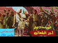 اليوم تمت الاقوال لحن احد الشعانين الشماس بولس ملاك اليوم تمت الاقوال لحن احد الشعانين الشماس بولس ملاك