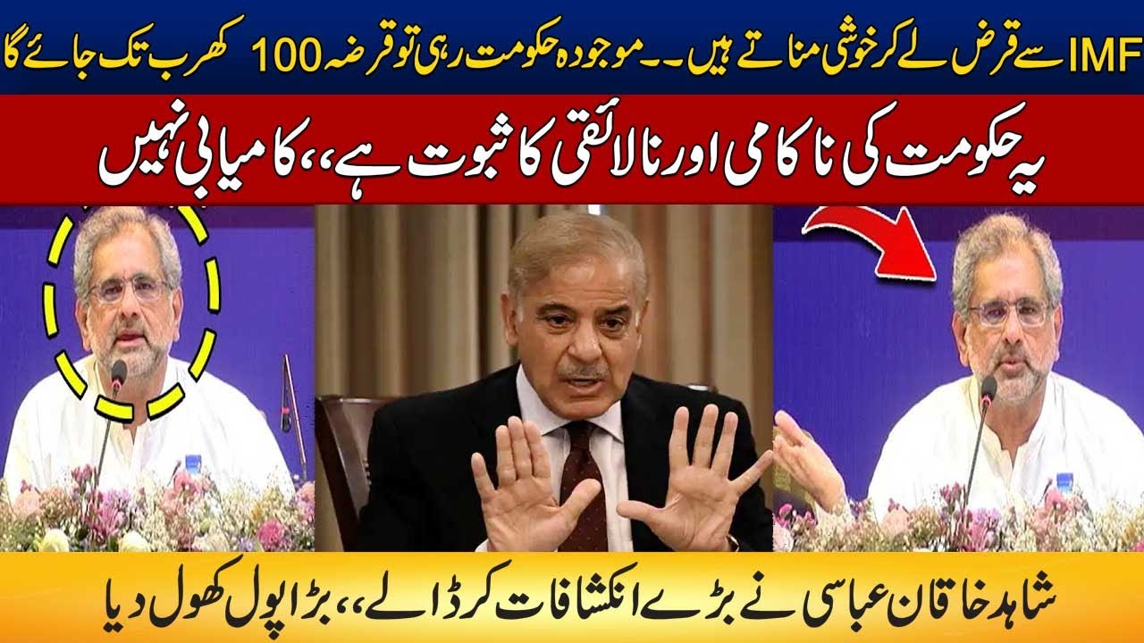 Asma Jahangir Conference l Shahid Khaqan Abbasi Huge Revelation About Current Govt & Economy l ROHI