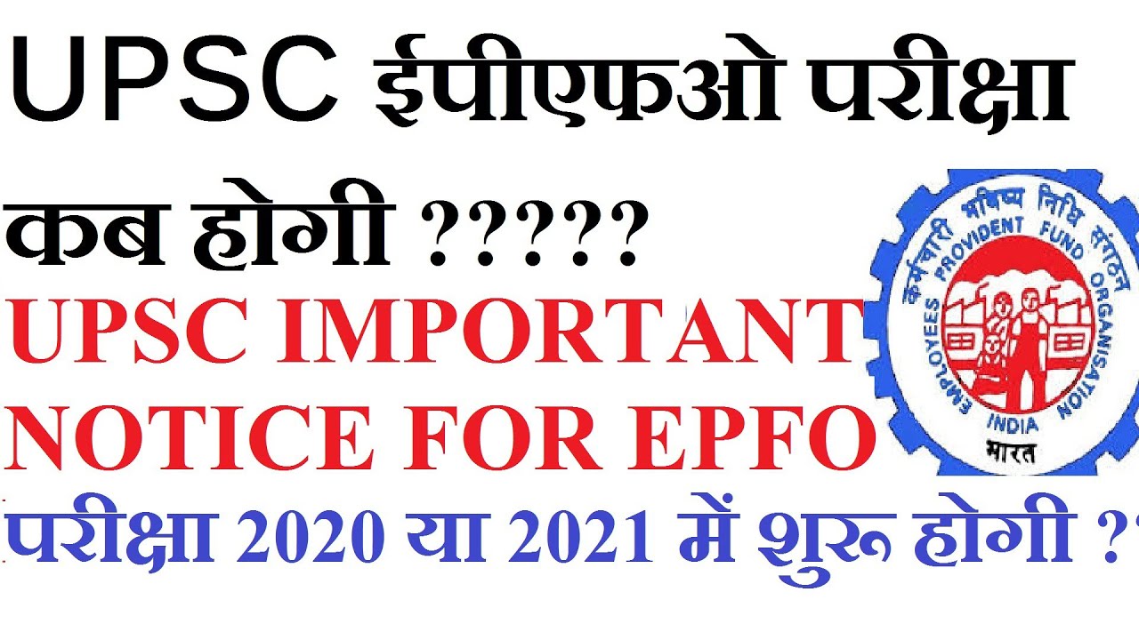 UPSC EPFO 2020 Exam Date | Official Notification for UPSC EPFO | UPSC EPFO  2020|UPSC 2020