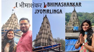  भीमाशंकर  Bhimashankar Jyotirlinga |Guide | Bhimashankar Jyotirling