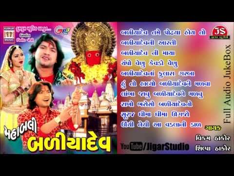 Mahabali Baliyadev - Vikram Thakor