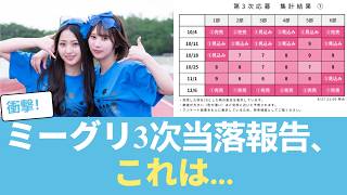 日向坂46・大田美月＆蔵盛妃那乃、18thミーグリ3次で完売続出！おひさまたち全落ちで阿鼻叫喚ｗｗｗ #日向坂46 #ひな会い #日向坂で会いましょう