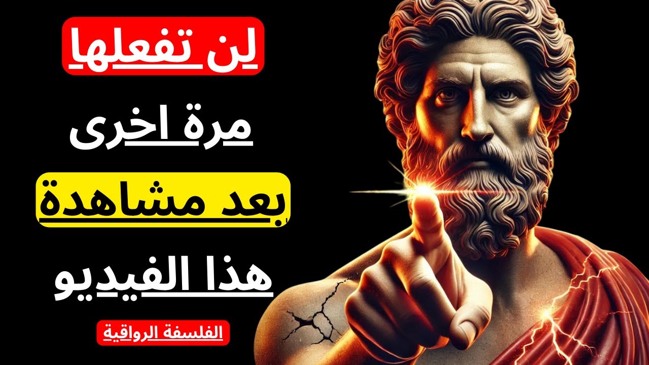 كيف تتحرر من إدمان الاباحية و العادة السرية || الرواقية