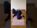 【骨盤矯正】産後の骨盤歪みを治したいならこれやって #産後ダイエット #代謝アップ #ダイエット
