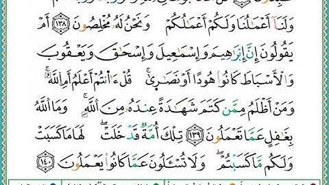 ختمة مصحف التجويد برواية الدوري الصفحة رقم 21