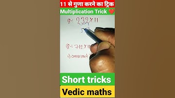 जादुई ट्रिक 😳 | multiplication  Tricks | maths Tricks | vedic maths | #shorts #short #shortvideo