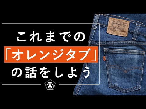 スモーキー様専用USA製01年リーバイスLevi's505オレンジタブ色