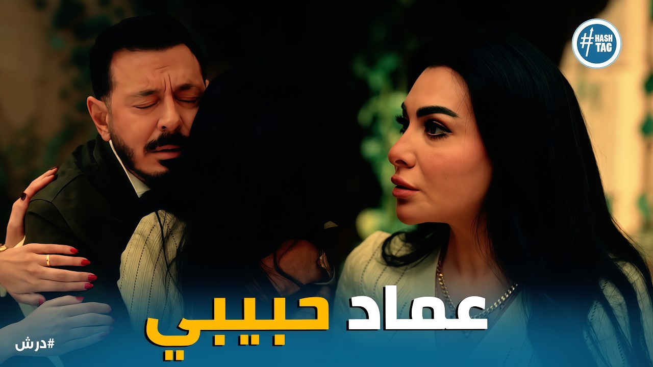 درش | أغرب مواجهة في تاريخ الدراما .. 3 ستات يدّعون الزواج من درش في وقت واحد!