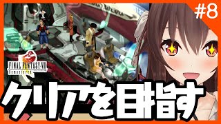 【知識0から始めるFFⅧ】卒業までにクリアを目指すFF8！！【FINAL FANTASY/ゲーム実況】八重沢なとり VTuber