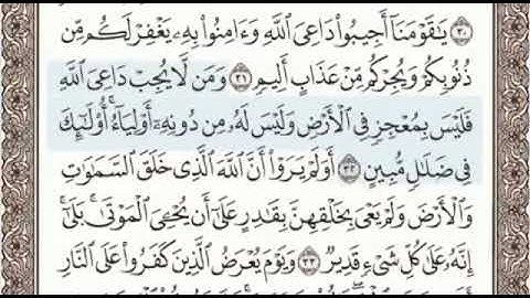 سورة الأحقاف الصفحة 506 من الاية 29 الى 35 عبدالباسط عبدالصمد مجود