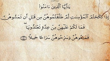 سورة الأحزاب  بصوت علي بن عبد الرحمن الحذيفي