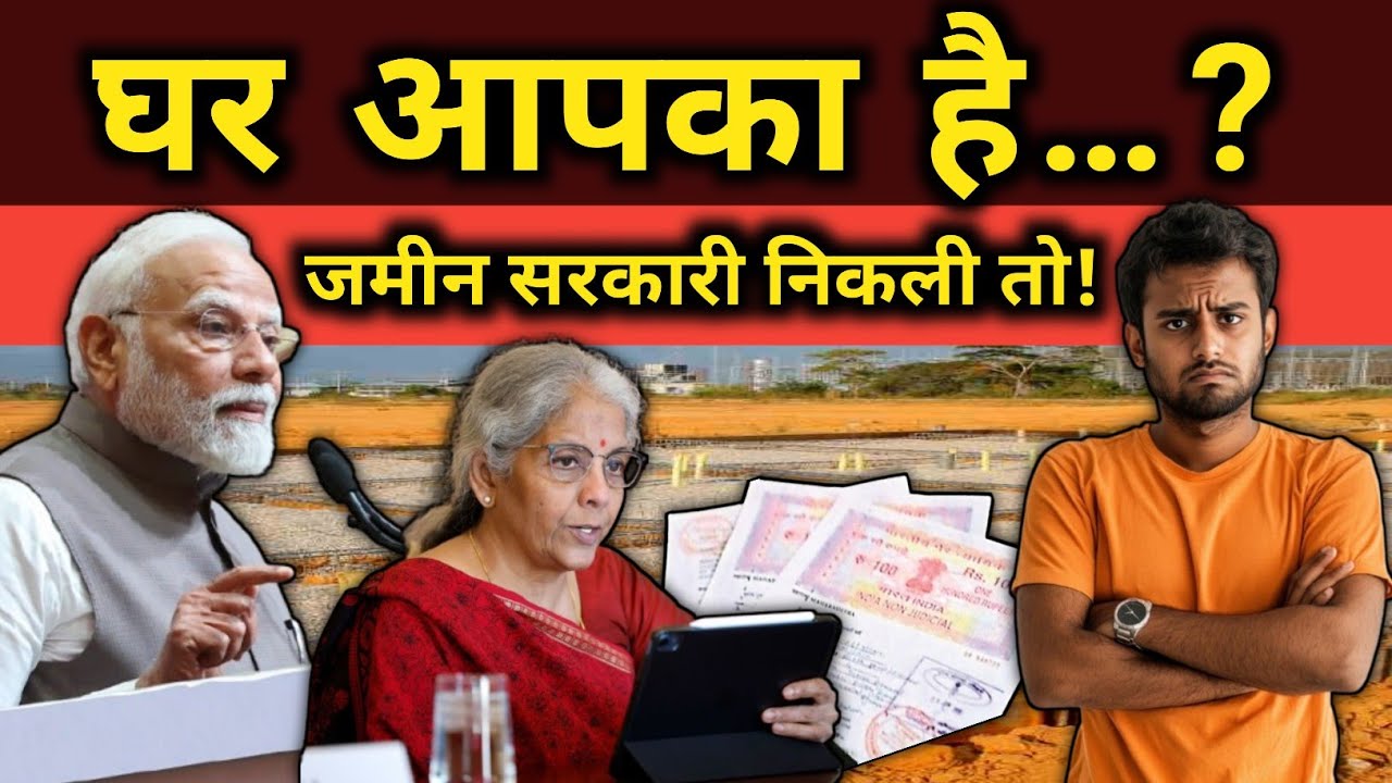 2026 में सैटेलाइट सर्वे से खुलेगा राज! 🚨 आपका घर कहीं सरकारी जमीन पर तो नहीं? तुरंत चेक करें!  