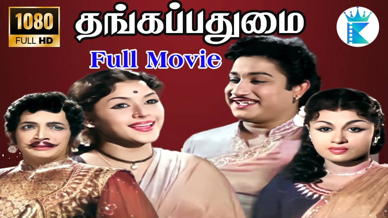 தங்கப்பதுமை | Thanga padhumai | Sivaji Ganesan , Padmini |  Tamil Mega Hit Movie📽