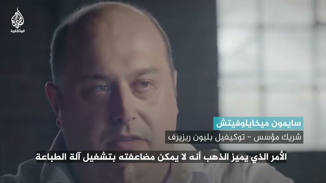 لماذا يُعتبر الذهب مالا حقيقيا؟ إجابات من خبراء ماليين..