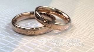 オススメ　お守りのルビーを入れた水戸の結婚指輪