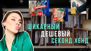 видео: 😍УДАЧНЫЕ НАХОДКИ НА СКИДКЕ 90% В МЕГАХЕНДЕ | БРЕНДЫ ЗА КОПЕЙКИ картинка: 😍УДАЧНЫЕ НАХОДКИ НА СКИДКЕ 90% В МЕГАХЕНДЕ | БРЕНДЫ ЗА КОПЕЙКИ