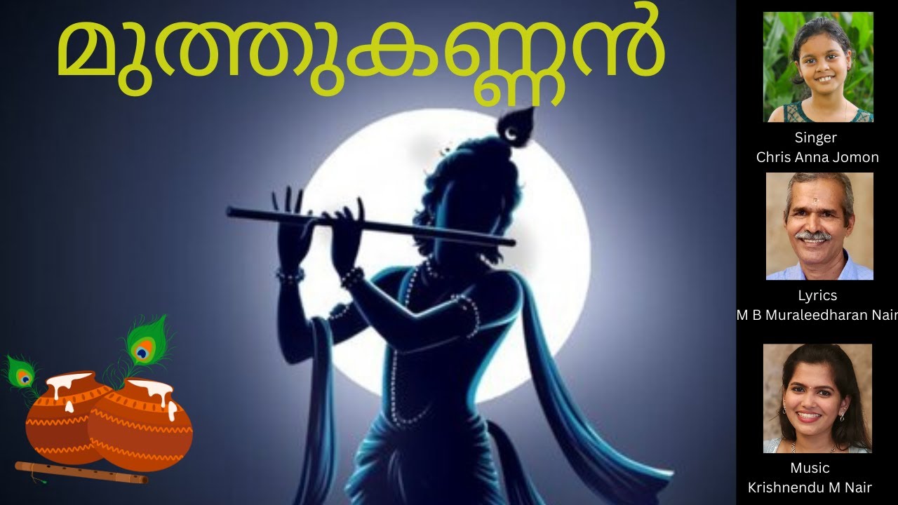 Muthukannan | Guruvayoorappan | Malayalam Devotional Song | MBM Musics