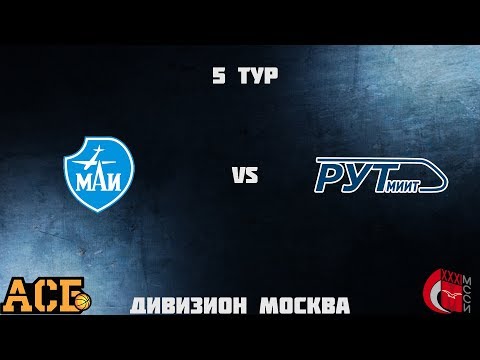 Видео к матчу МАИ - РУТ (МИИТ)